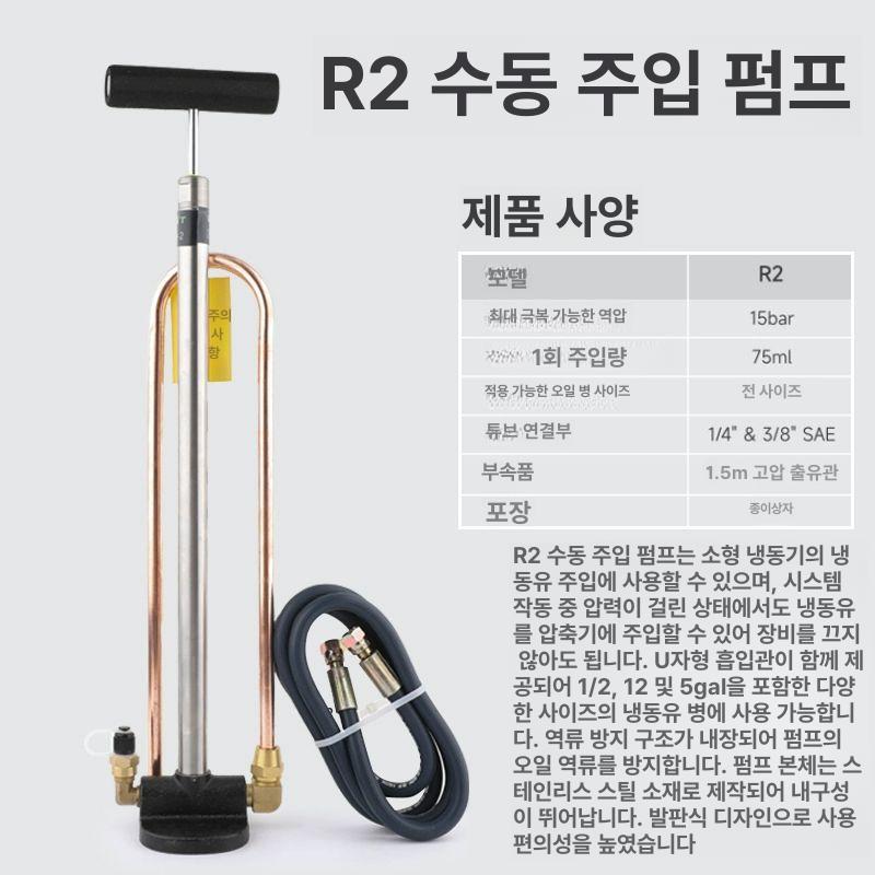 급유기 에어컨펌프 냉매 장비 에어컨오일주입기 공구 수동펌프 충전기 - 상세 이미지 5