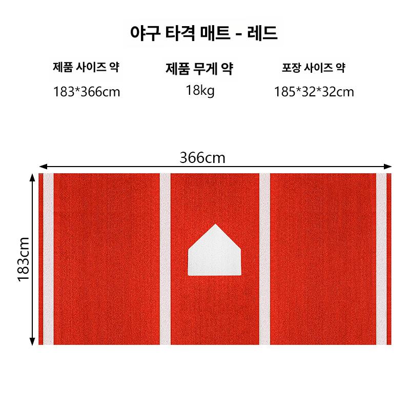 야구 배팅 연습매트 미끄럼방지 홈베이스 피칭 소프트볼 훈련용 실내 타석 그라운드 - 상세 이미지 2