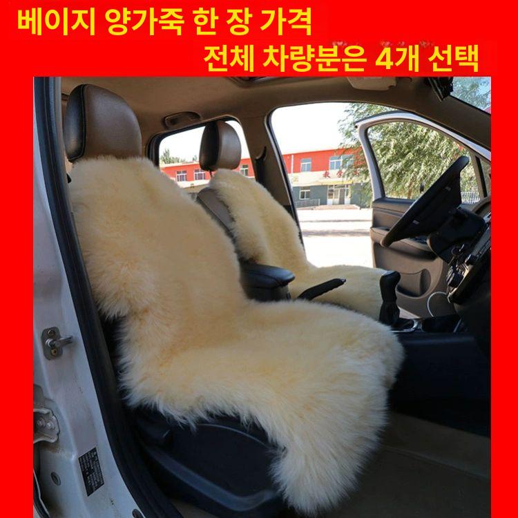 자동차 시트커버 겨울 양피 앞좌석 운전석 호주산 방수 내구성 쿠션 보온 편안함 - 상세 이미지 4