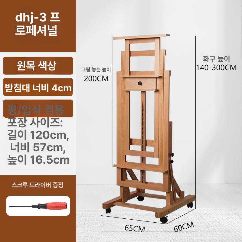 학원 대형이젤 화방 스탠드 캔버스 아트 드로잉 전문가용 미술용품 홀더 - 상품 이미지