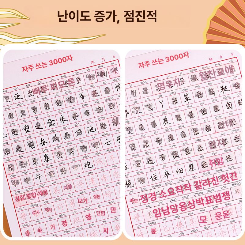 중국어 연습서 하드펜 훈련지 한자 서예 따라쓰기 캘리그라피 중국 연습 초보자 - 상세 이미지 4