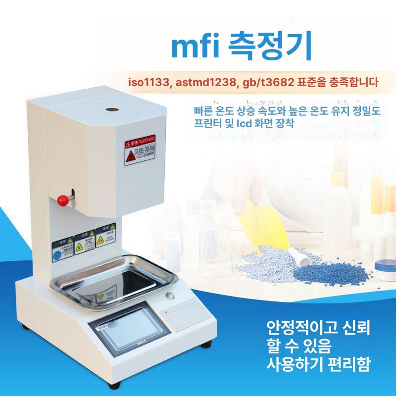 플라스틱 용융지수 MFI 측정기 멜트플로우 테스터 고분자 유동성 점도 분석 장비 - 상세 이미지 5