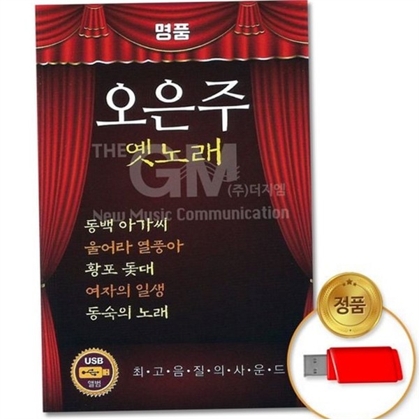 트로트 usb 가요 노래 usb 음악 모음 앨범 - 상품 이미지