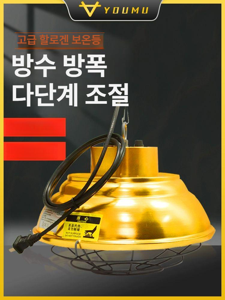 양계장 온열등 축사보온등 농장 보온갓 온열전구 온도조절 난방램프 사육 적외선 - 상세 이미지 2