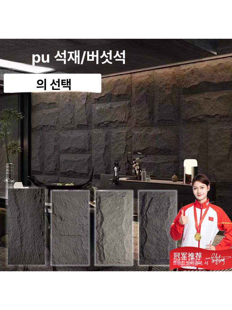 아트월 벽지 인조돌 판넬 디자인 암석 두께 스톤 빈티지 석피 벽돌 스틱 네츄럴 단열 - 상세 이미지 4
