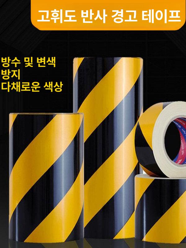 교통 표지 반사 필름 경고 가드레일 도로 테이프 산업용 옐로우블랙 고광택 안전용품 - 상세 이미지 2