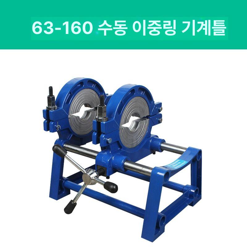 PE파이프 열융착기 핫멜트 도킹 자동 배관용접기 플라스틱 파이프 맞대기 머신 반자동 시공 공구 장비 - 상품 이미지