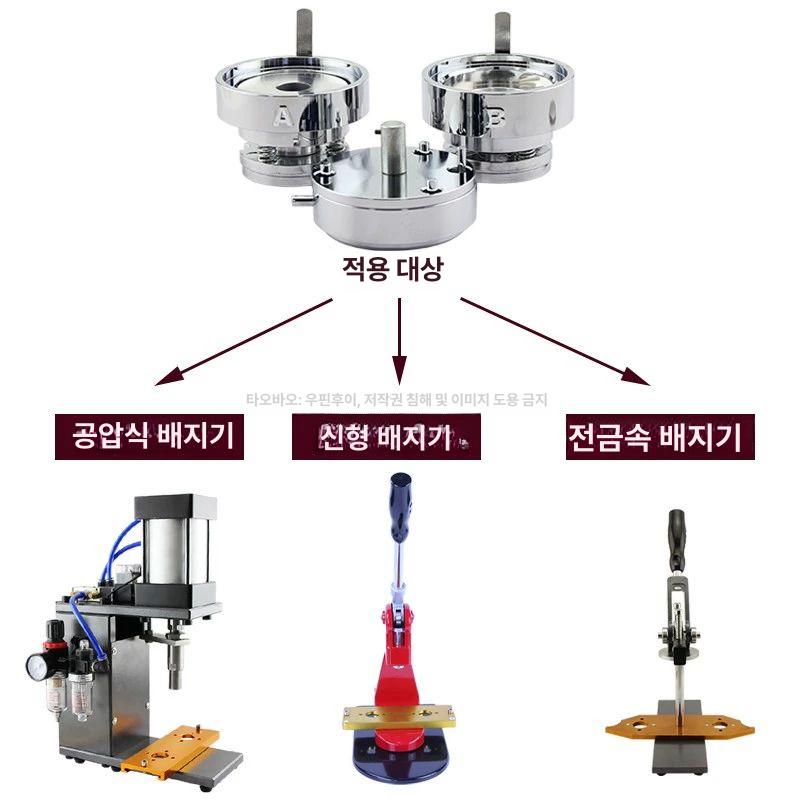 뱃지제작기 프레스머신 자동 펀칭 핀배지 만들기 금속가공 커팅장비 인쇄 이름표 네임태그 제조 도구 - 상세 이미지 3