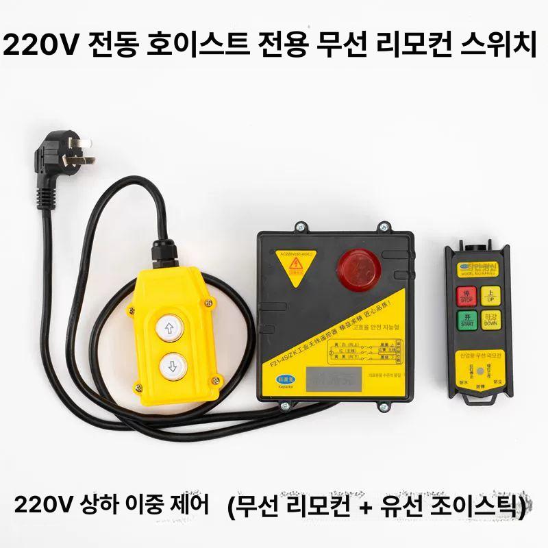소형 전기 호이스트 무선 리모컨 가정용 우인치 견인 탑재 리프트 리프팅 원격제어기 - 상세 이미지 5