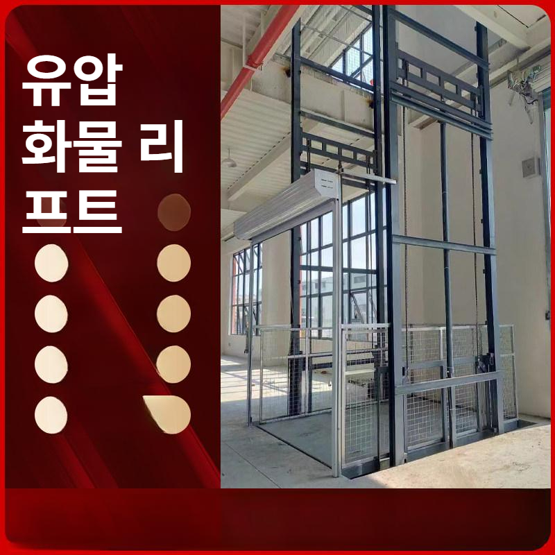 전동 유압 화물 리프트 사다리 고하중 산업용 창고 작업용 승강기 엘리베이터 하역 운반 장비 - 상세 이미지 5