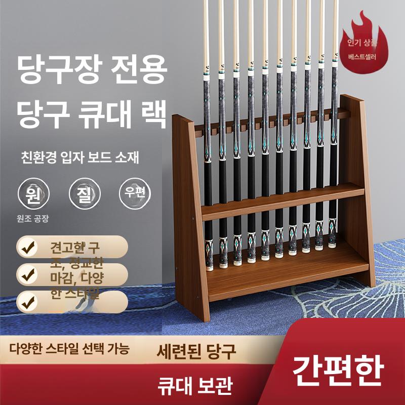 당구큐 보관대 거치대 당구장 꽂이 선반 홀더 큐대 큐걸이 원목 걸이 스탠드 보관함 - 상세 이미지 2