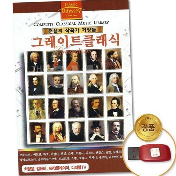 음원 음악 usb 파일 usb 메모리 스마트폰용 노트북용 - 상품 이미지
