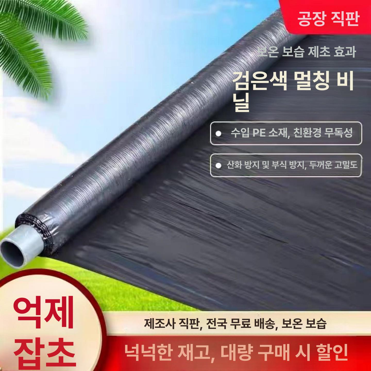 차광막 비닐하우스용 잡초방지 제초매트 햇빛차단 너비 방초 멀칭필름 열차단 덮개 - 상세 이미지 2