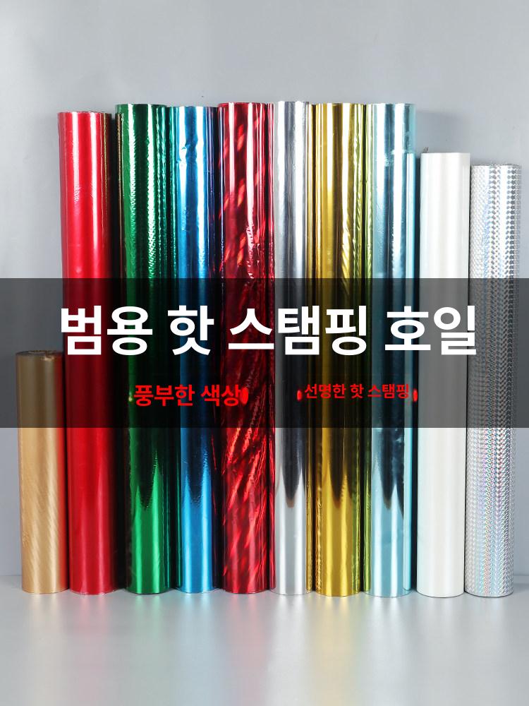 프리미엄 핫스탬핑 금박지 롤 가죽 종이 호일 스탬핑 필름 불박 인쇄용 장식 호일지 이미지 6