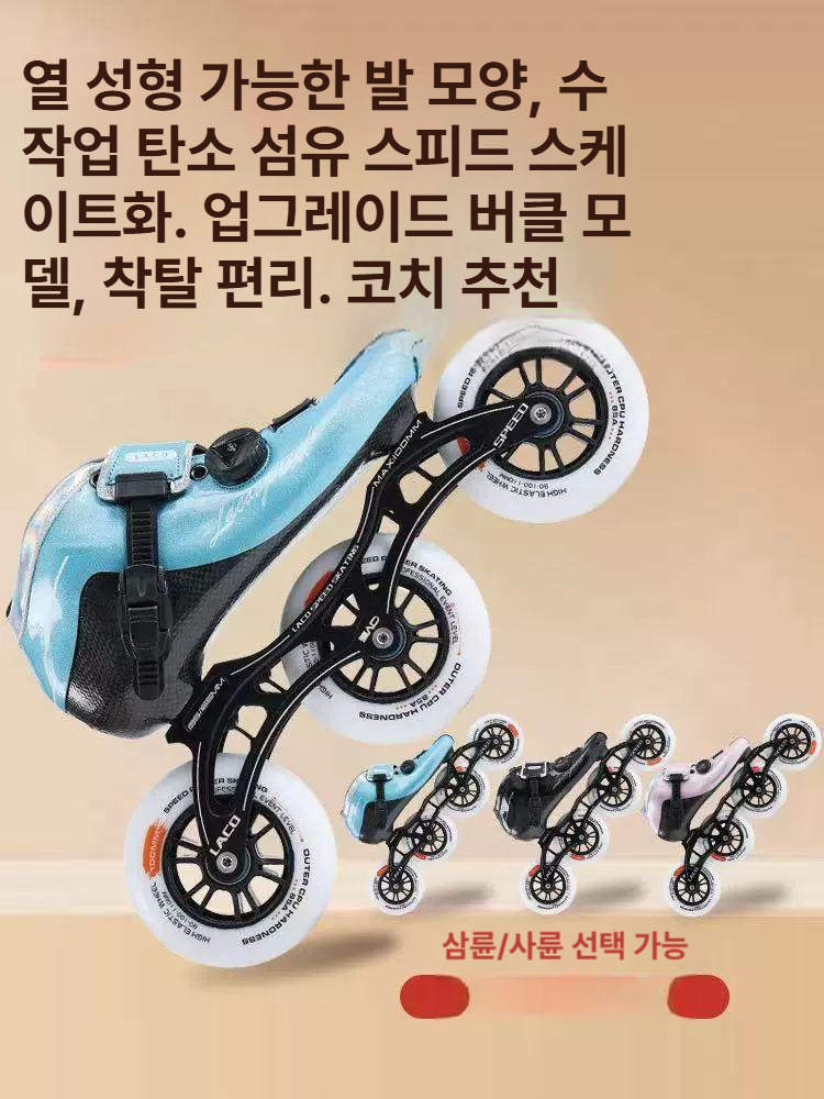 인라인스케이트 레이싱용 고속주행 경기선수 전문가용 4륜롤러블레이드 스피드 스케이팅 성인용 경기대회 - 상세 이미지 3