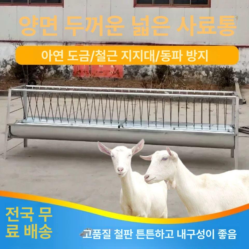 목장 먹이통 급여기 밥통 가축 축산 돼지 여물통 염소사료통 양돈장 송아지 길이 사육 - 상세 이미지 3