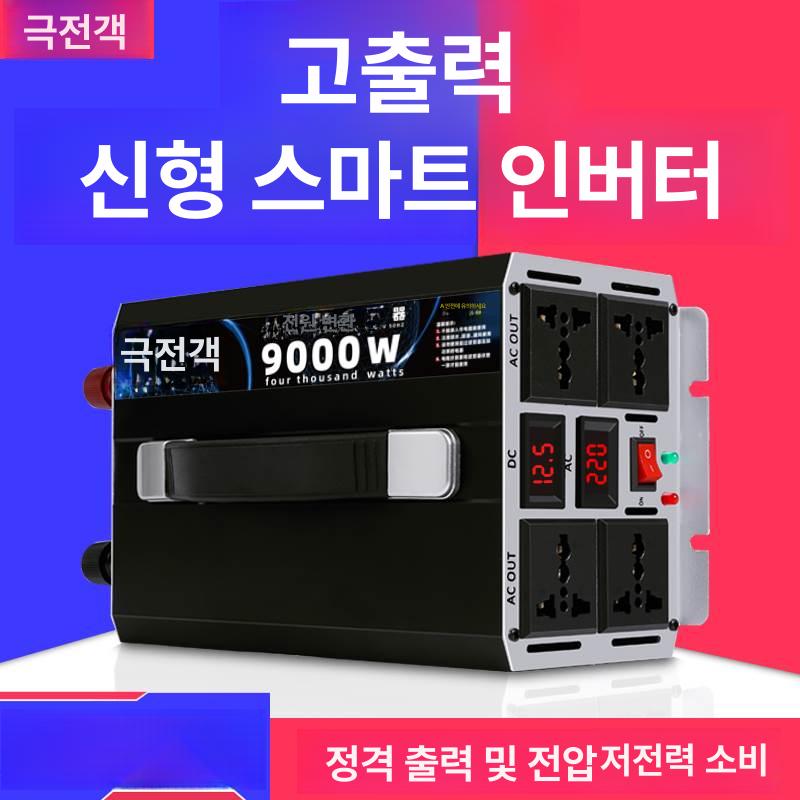 고전력 인버터 12v 220v 변압기 컨버터 태양광 전원 차량용 순수정현파 디지털 변환 - 상세 이미지 2