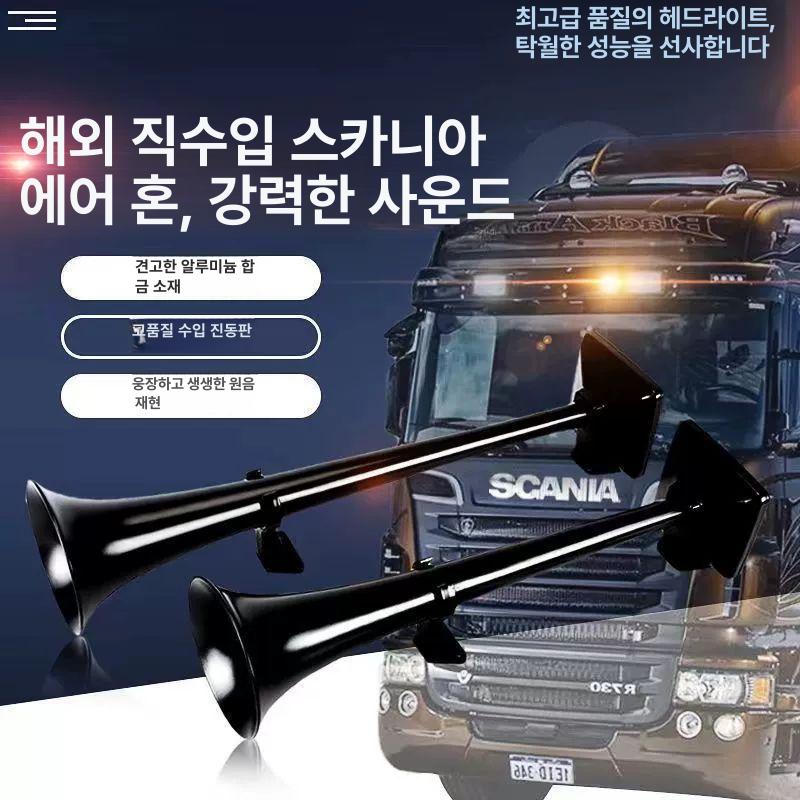 에어 크락션 스카니아 트럭 크락숀 굉음 에어혼 나팔 혼 소리 경음기 대형 전자혼 - 상세 이미지 2