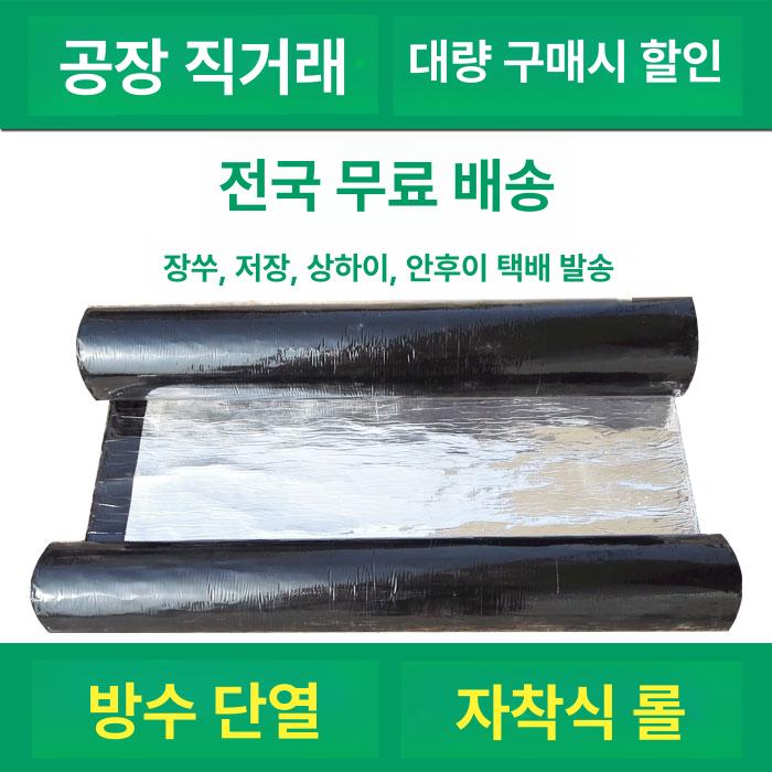 두꺼운형 방수시트지 지붕 외벽 옥상 방수시트 - 상세 이미지 2