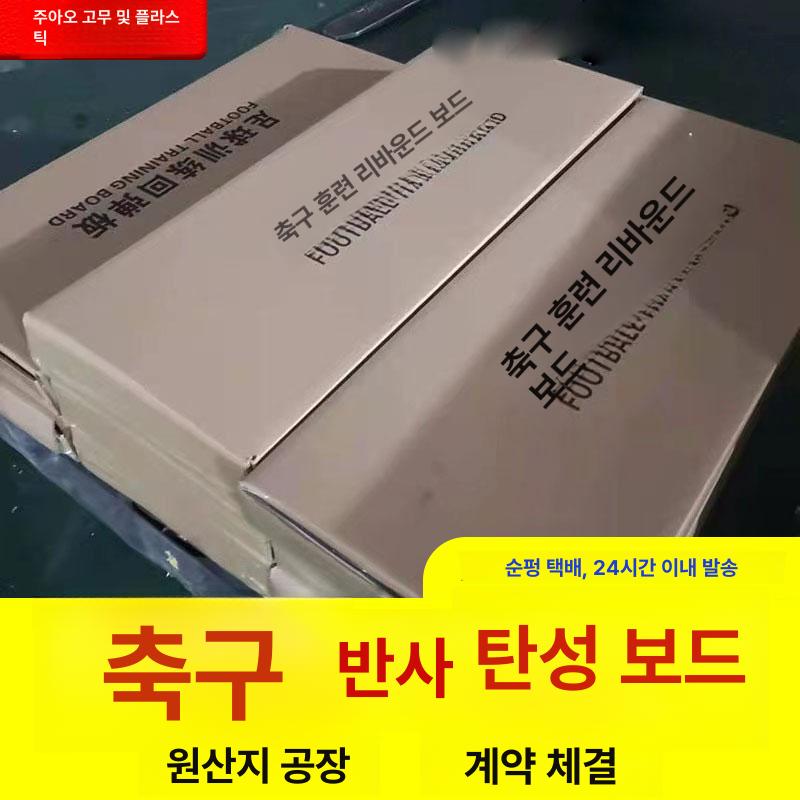 축구 드리블 훈련 리턴볼 슈팅 정확도 향상 개인연습 보조기구 발차기 컨트롤 보드 리바운드 트레이닝 장비 - 상세 이미지 5