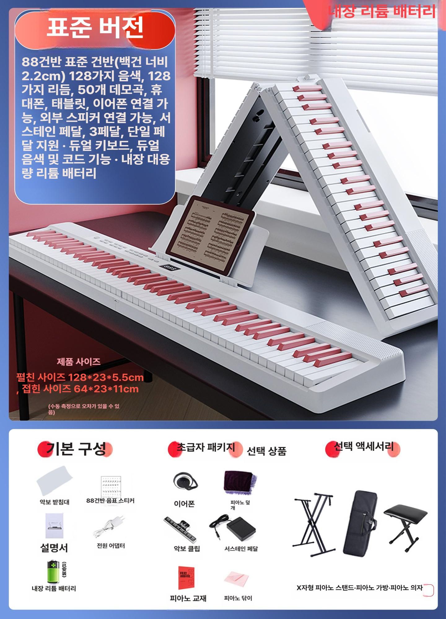 휴대용 롤피아노 접이식 88건반 디지털 키보드 충전식 전자악기 미니 건반악기 - 상품 이미지