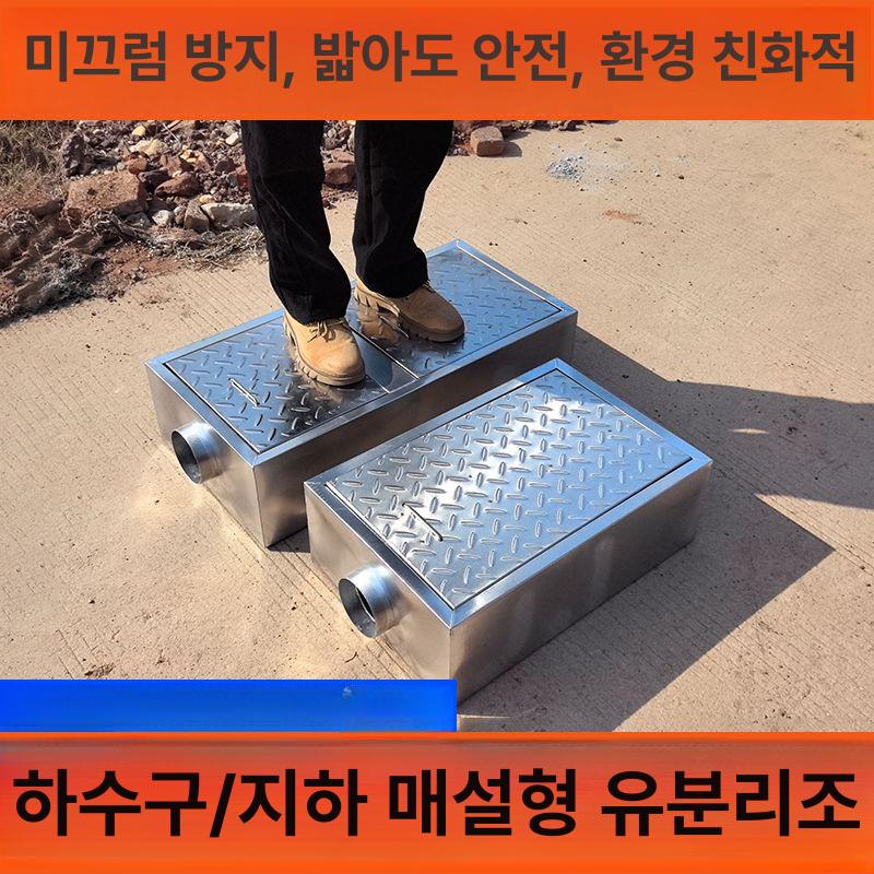 대형 그리스트랩 씽크대 유수 공장 필터 오일 트랩 유수분리조 하수 스텐 분리기 - 상세 이미지 2