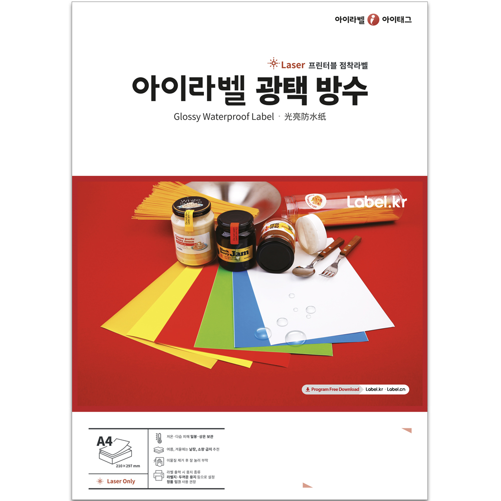 아이라벨 A4 라벨지 은색 광택 방수 레이저 CL211SW 50매 규격선택가능 - 상품 이미지