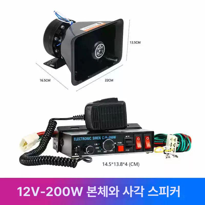 대형 화물차 경광등 앰프 스피커 사이렌 우퍼 우퍼박스 중장비 건설 작업차량 음향장비 - 상품 이미지