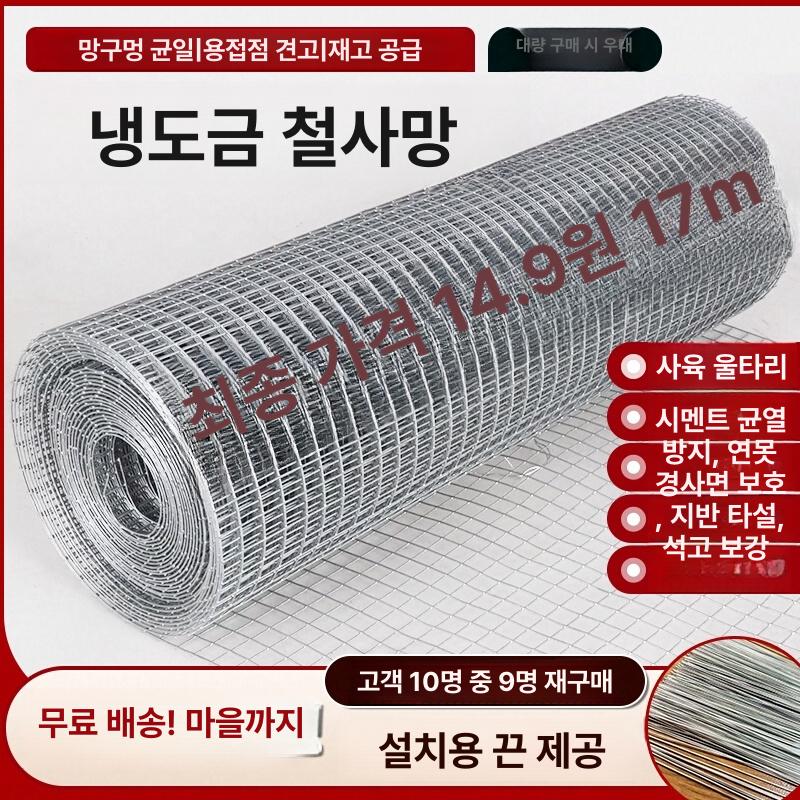 닭장 높이 메쉬휀스 철망 안전망 양계망 그물 새퇴치망 멧돼지 조류망 펜스철조망 - 상세 이미지 2