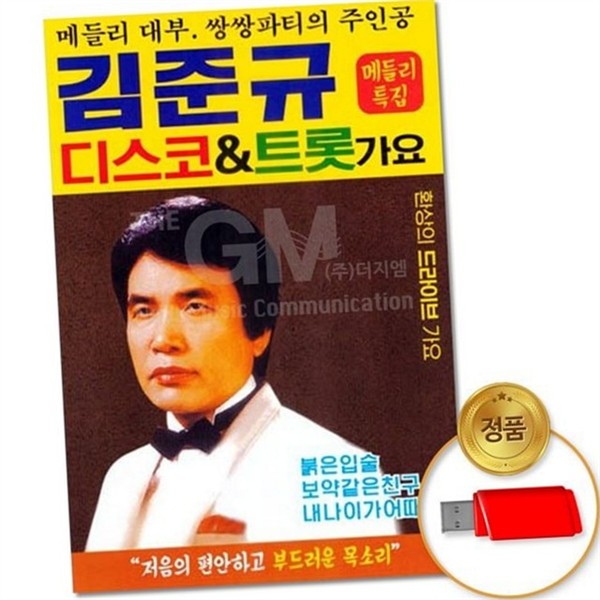 디스코 usb 트로트 메들리 트로트 usb 가요 음악 - 상품 이미지
