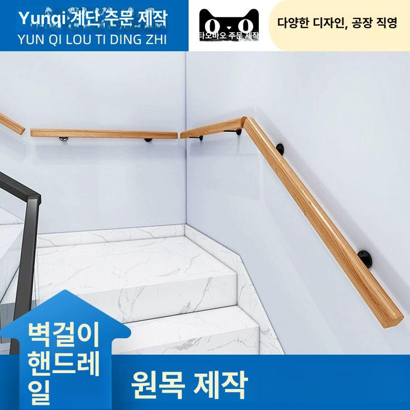 계단 난간 손잡이 원목 벽부형 안전바 실내용 미끄럼방지 목재 고정점 인테리어 가정용 - 상품 이미지