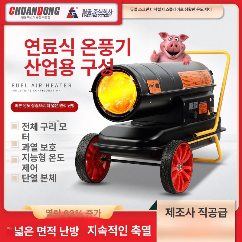 산업용 경유 온풍기 자동항온 축사 난방 히터 대형 공장 가금류 양돈 사육 시설용 - 상세 이미지 2