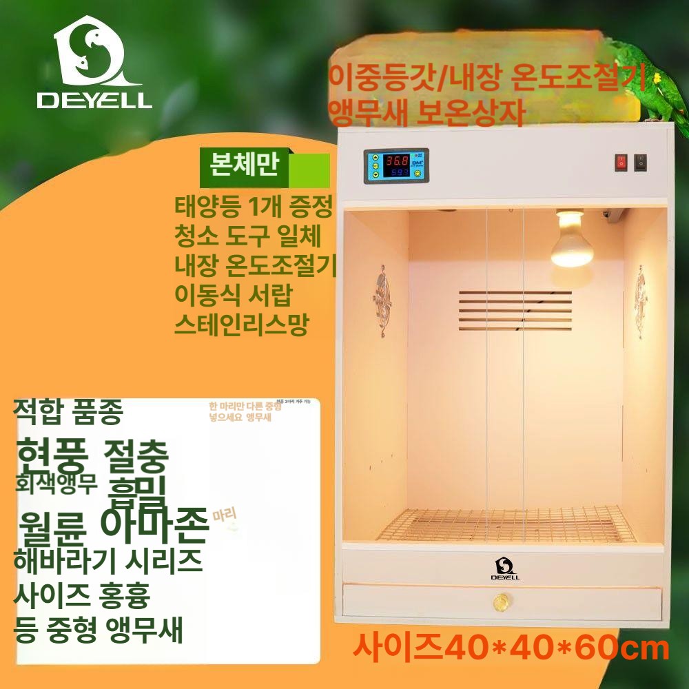 메추리 앵무새 육추 사육장 케이지 대형 새장 병아리 하우스 키우기 실내 실외 동물 - 상품 이미지