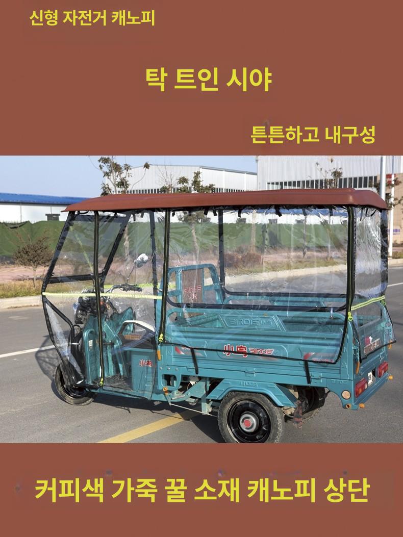 세발 오토바이 캐노피 지붕 자전거 바이크 윈드스크린 삼발이 커튼 방수 방풍커버 - 상세 이미지 5