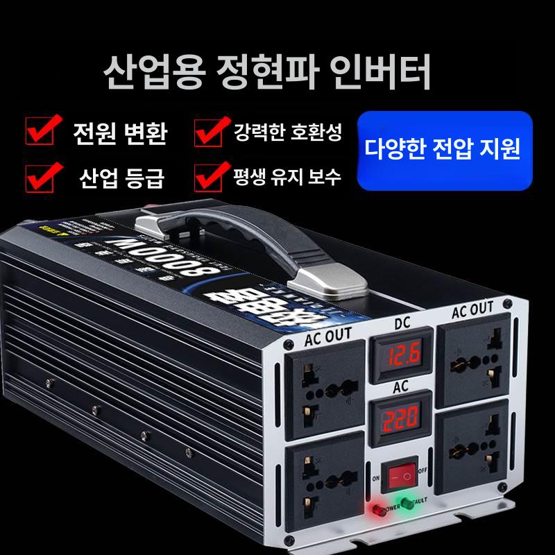 고전력 인버터 12v 220v 변압기 컨버터 태양광 전원 차량용 순수정현파 디지털 변환 - 상세 이미지 4
