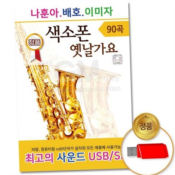 추억 옛날 가요 트로트 가요 연주곡 노래 음악 - 상품 이미지