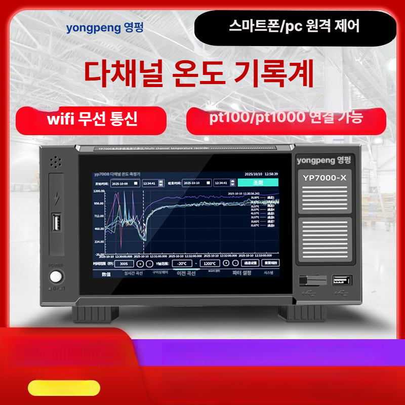 멀티채널 온습도 데이터로거 7인치 터치스크린 실시간 모니터링 온도기록계 산업용 환경측정기 - 상세 이미지 4