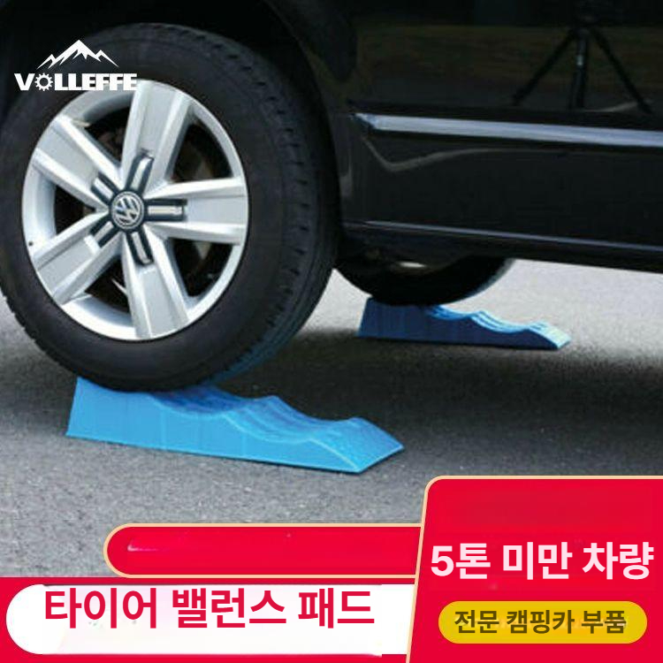 캠핑카수평조절받침대 차량균형안정패드 레벨링블록 휠스토퍼 캠프레벨러 자동차고정구 - 상세 이미지 4