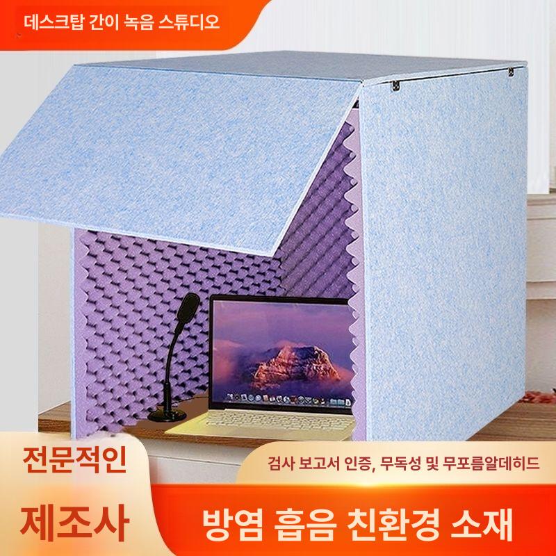 가정용 부스 소음차단 이동식 흡음재 집중 노래 촬영 스튜디오 녹음 간이 보컬 방송용 - 상세 이미지 2
