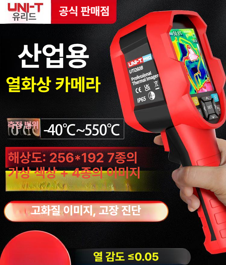 uti260b 열화상 카메라 산업용 열감지 온도 열화상기 온도측정기 휴대용 - 상세 이미지 2