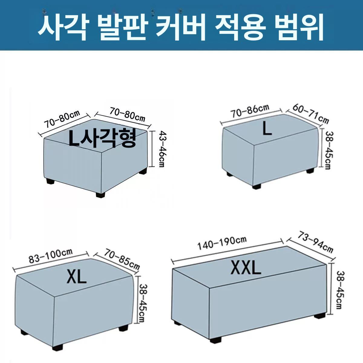 사각 풋스툴 라운드 쇼파 보조 탄성 발판 슬립커버 덮개 뜨게 사이즈 - 상세 이미지 4