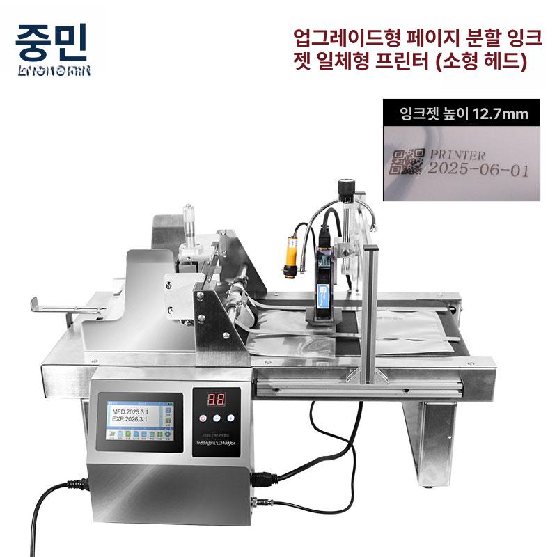 산업용 자동 날짜 인쇄기 유통기한 소비기한 잉크젯 프린터 포장 박스 제조 생산 기계 - 상품 이미지