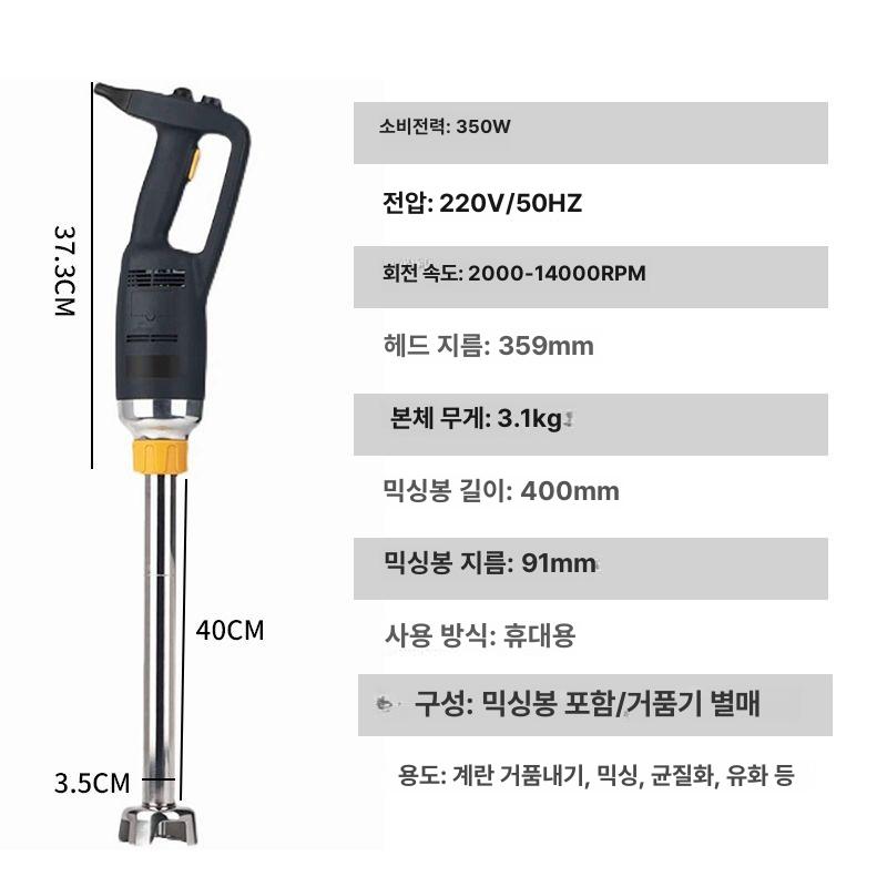 핸드블렌더 업소용 대용량 믹서기 다지기 기계 거품기 휴대용 상업용 주방용품 - 상품 이미지