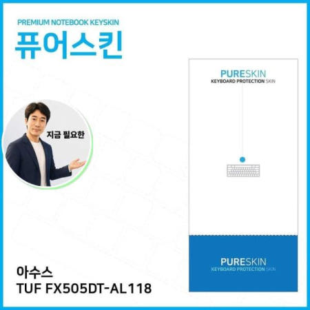 쌍문상회 협력사 쌍문상회 지금 필요한 E.ASUS TUF FX505DT-AL118 키스킨