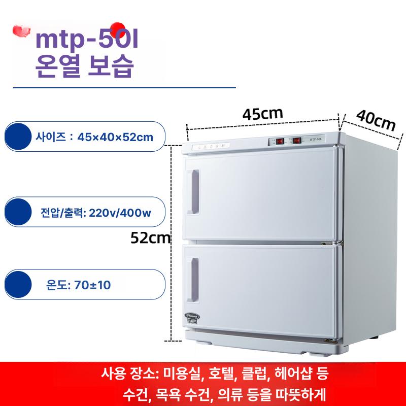미용 수건온장고 찜기 타올 워머기 스팀 네일 살균 온장기 타월케이스 - 상품 이미지