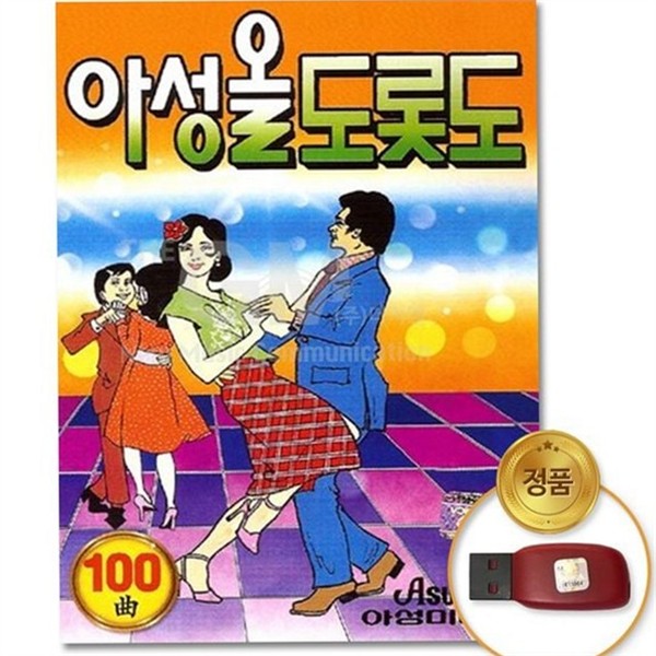 성인 트로트 usb 가요 노래 usb 100곡 - 상품 이미지