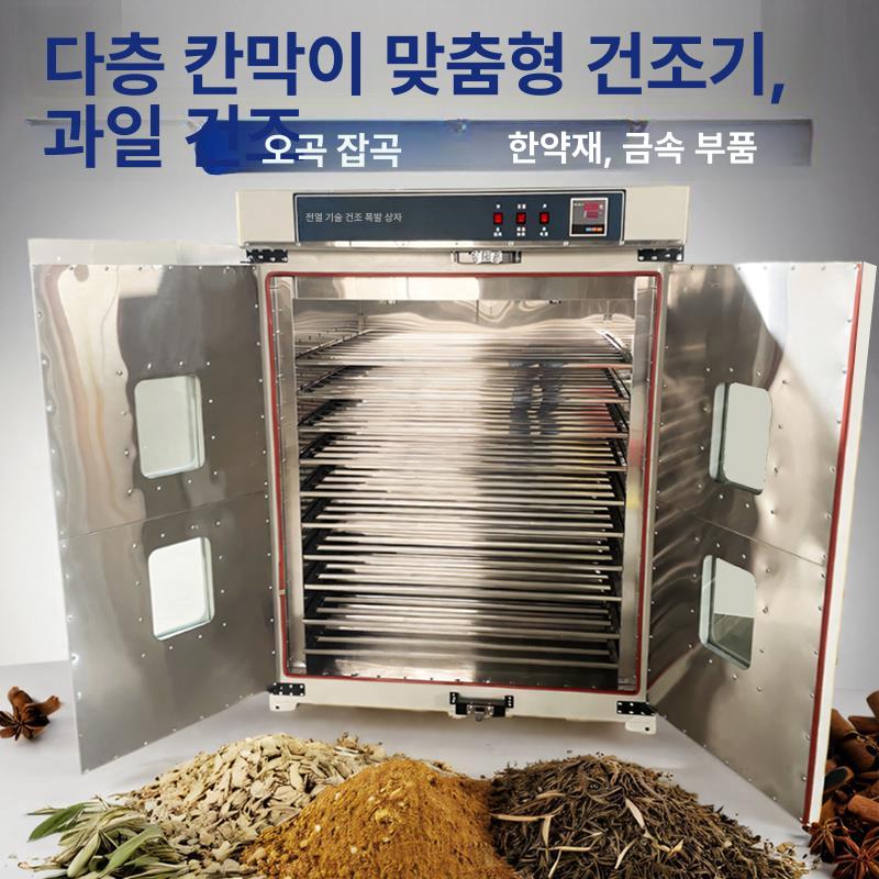 산업용 건조기 업소용 송풍 열풍 과일 챔버 드라이 기계 진공 수직 한약오븐 한약재 - 상세 이미지 2