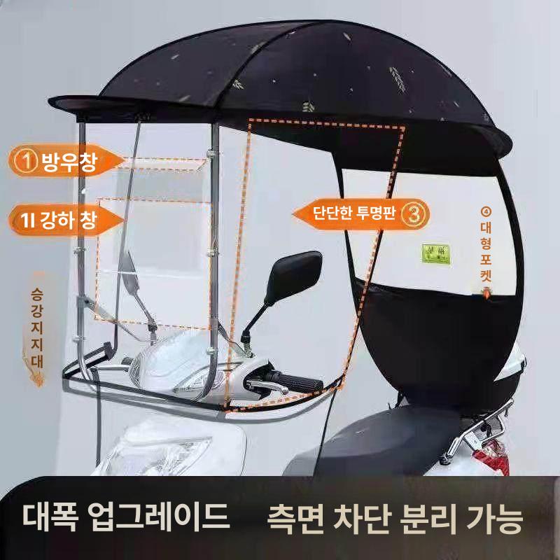 비바람 캐노피 오토바이 바이크 차양막 루프 셰이드 덮개 방우 스쿠터 - 상품 이미지