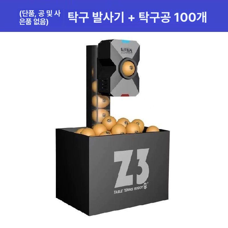 탁구 자동 발사기 머신 셀프 연습용 로봇 서빙 훈련 스핀볼 다회전 프로 레벨 - 상품 이미지