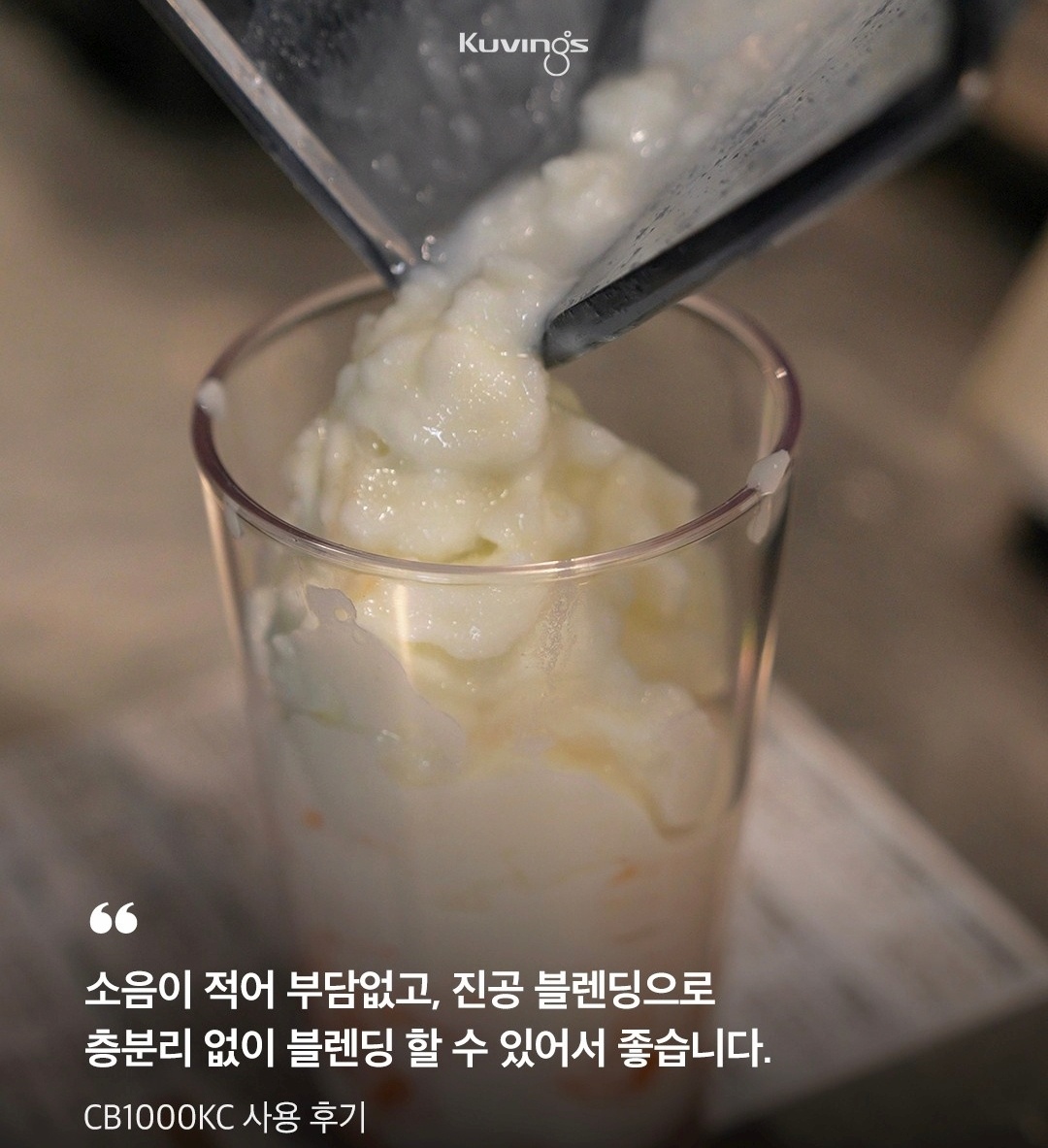 업소용믹서기 카페블렌더 진공 카페용믹서기 블랜더 초고속 저소음 대용량 쿠빙스1000KC - 상세 이미지 3